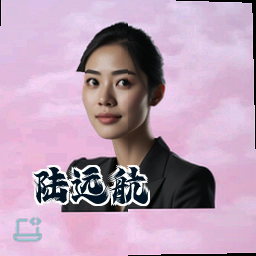 陆远航